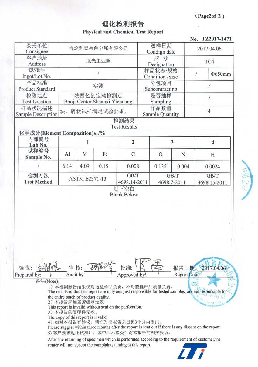 鈦金屬檢測(cè)報(bào)告