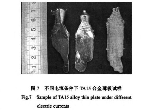 同電流條件下TA15合金薄板試樣