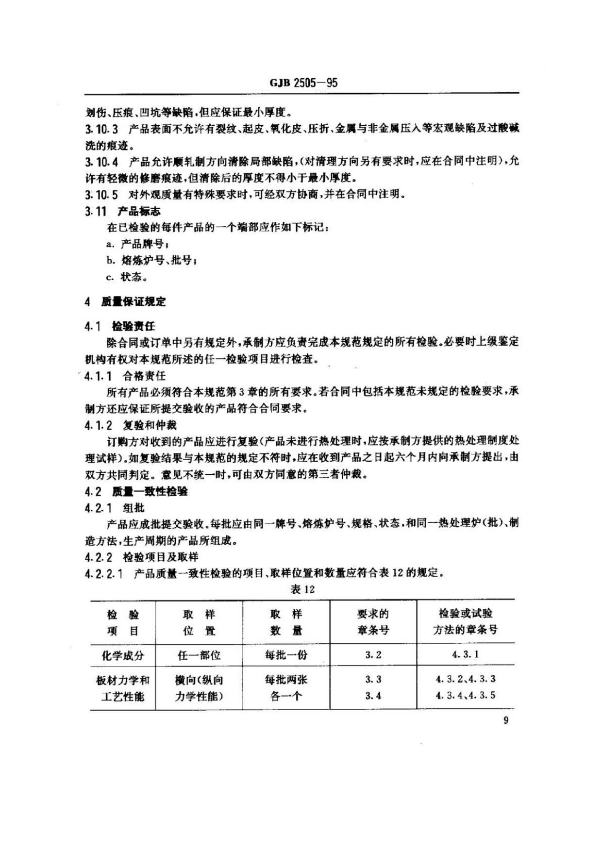 航空用鈦及鈦合金板、帶材規(guī)范