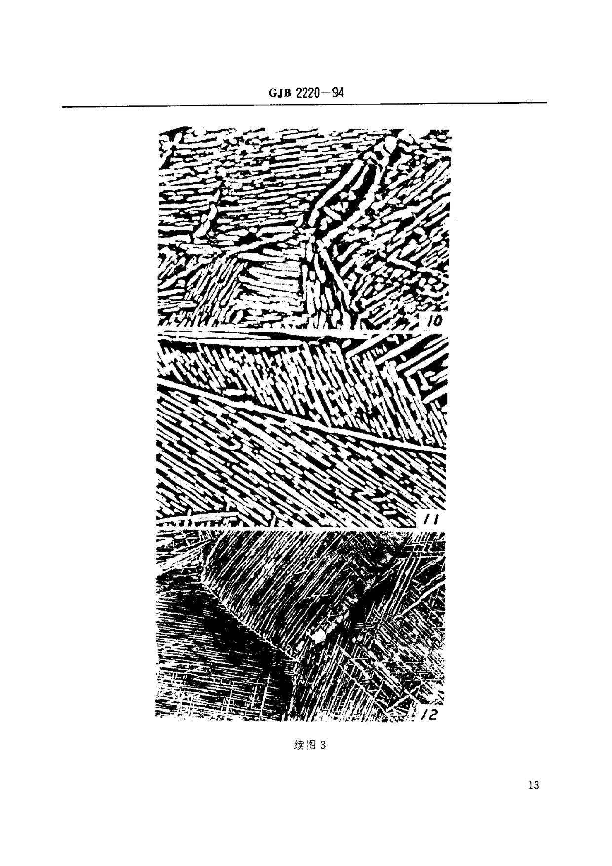 航空發(fā)動(dòng)機(jī)用鈦合金餅環(huán)坯規(guī)范國軍標(biāo) GJB2220-94