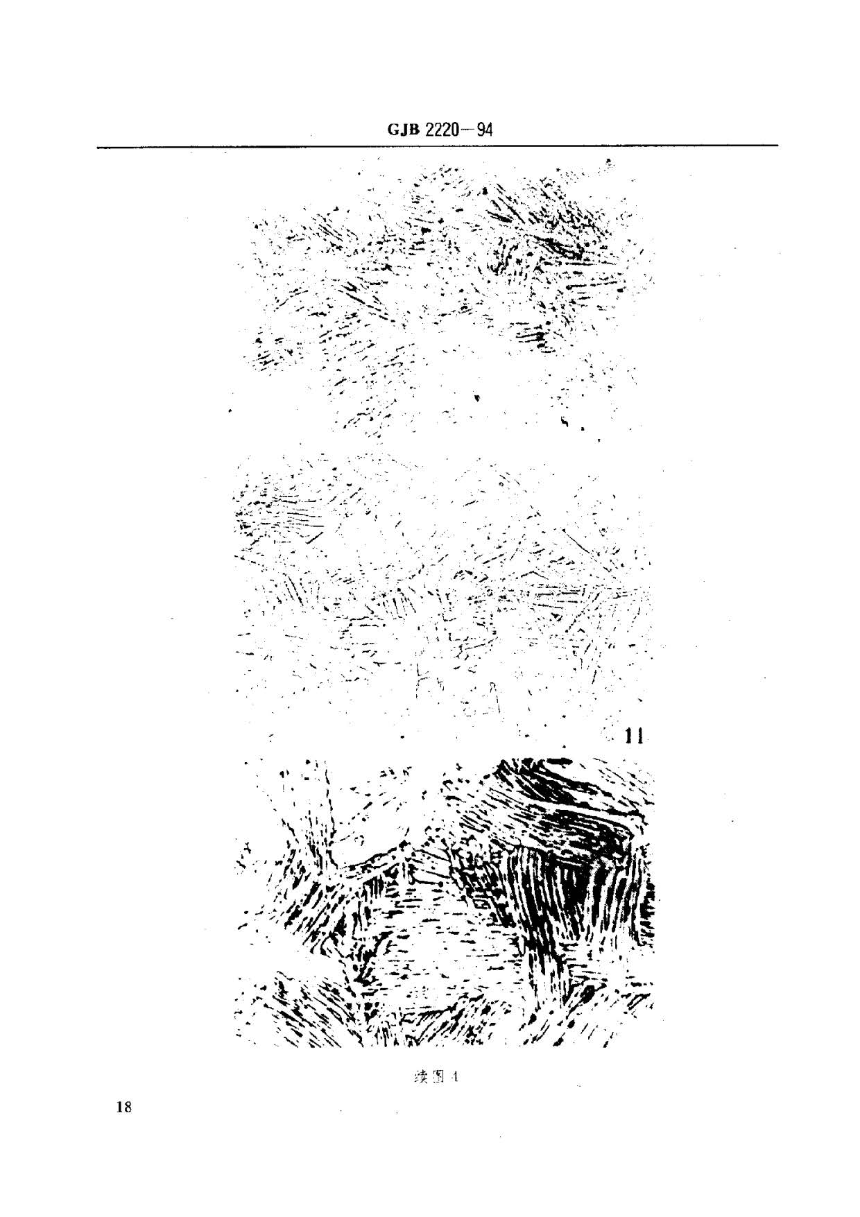 航空發(fā)動(dòng)機(jī)用鈦合金餅環(huán)坯規(guī)范國軍標(biāo) GJB2220-94